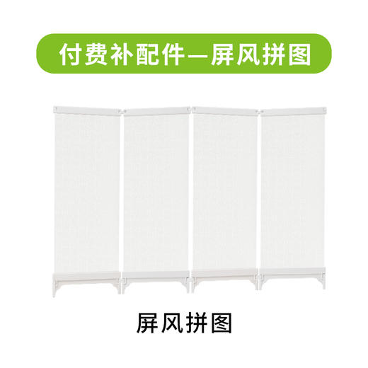 付费补配件-屏风拼图 商品图0