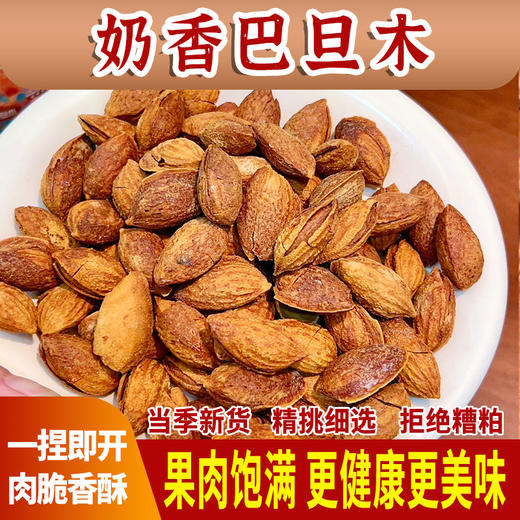 新疆奶香巴旦木 商品图0