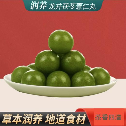 【买二送一❗️龙井茯苓薏仁丸】软糯细腻口感细香醇，好吃营养又健康，颗颗饱满有营养，都是健康的味道，手工茯苓芡实薏仁糕薏湿糕，五谷杂粮糕点丸子L 商品图1