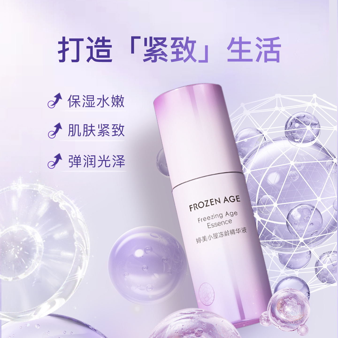 婷美小屋冻龄精华液补水保湿滋润抗皱抗初老护肤品42ml