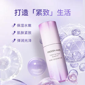 婷美小屋冻龄精华液补水保湿滋润抗皱抗初老护肤品42ml