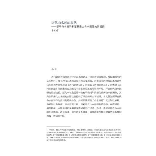 图像语法与新艺术史/中国美术学院艺术管理与教育学院/艺术智性与新人文教育丛书/孔令伟 主编/浙江大学出版社 商品图1