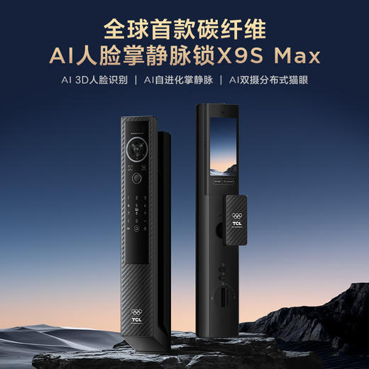 TCL碳纤维AI人脸掌静脉4.5寸高清大屏智能门锁X9S Max 商品图1