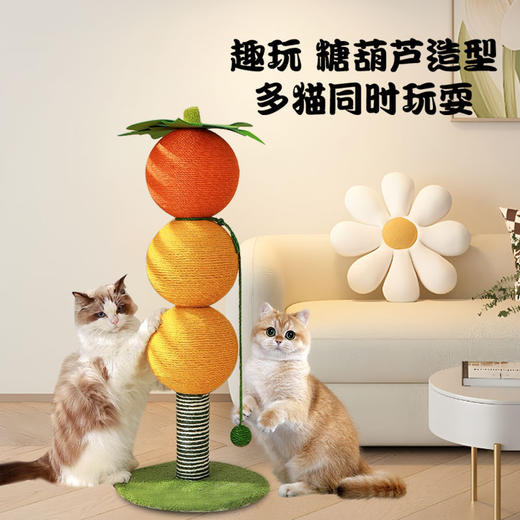 剑麻猫抓柱糖葫芦猫抓板猫爬架一体耐磨不掉屑立式抓板磨爪器玩具 商品图1