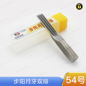 〖54号〗步阳月牙双排