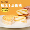 贝优谷榴莲千层蛋糕85g，保质期90天 商品缩略图2