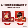 雀巢（Nestle）1+2原味速溶咖啡粉15g*100方包/袋 三合一便携低糖咖啡方包 /水饮冲调 /咖啡 /速溶三合一 商品缩略图3