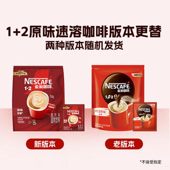 雀巢（Nestle）1+2原味速溶咖啡粉15g*100方包/袋 三合一便携低糖咖啡方包 /水饮冲调 /咖啡 /速溶三合一 商品图3