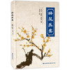 梅花医案 梅花版寒湿医案 经典医案集梅花版医案毓裳干干中医书籍 金氏五行升降中医 老中医经典医案集探索中医智慧养生临床应用书 商品缩略图4