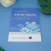 商务智能与数据分析 商品缩略图4
