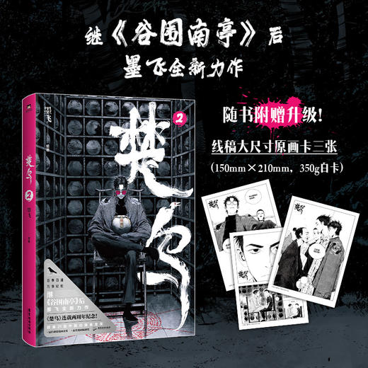 楚乌2 漫画 墨飞 动漫金龙奖 谷围南亭后国漫 磨铁图书籍正版现代玄幻实体书言情青春文学小说 商品图0