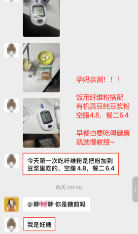 妊糖孕妈亲测！饭用纤维粉，给控糖早餐加 “稳” 字 ！