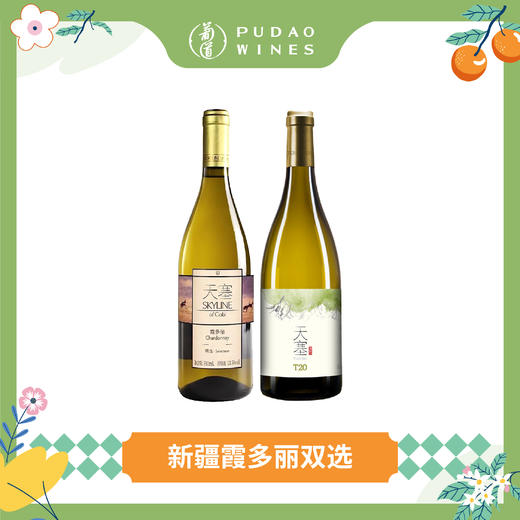 【暑期大放价】来自新疆的霞多丽组合 北京大兴仓发出➕多冰袋保冷 商品图0