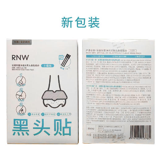 如薇双重净润去黑头鼻贴6组装 （2406108）新老款随机发 商品图0