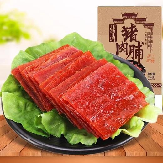 【分销】福建鼎鼎猪肉脯245g休闲零食小吃原味猪肉脯干小包装食品，慢火烤制，越嚼越香 商品图0
