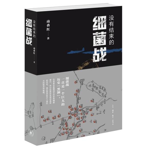 没有结束的细菌战 商品图0