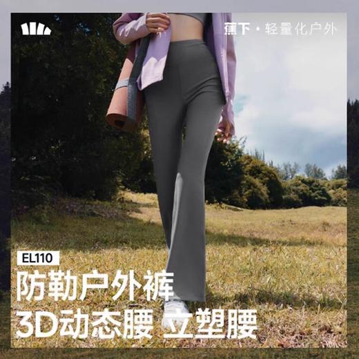 蕉下女士高弹微喇裤EL110 商品图2