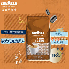 拉瓦萨（LAVAZZA）意大利进口Lavazza拉瓦萨咖啡豆（醇香型）1kg /水饮冲调 /咖啡 /咖啡豆/粉