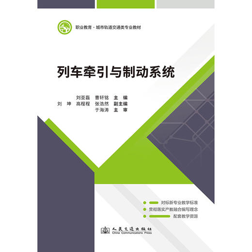 列车牵引与制动系统 商品图3