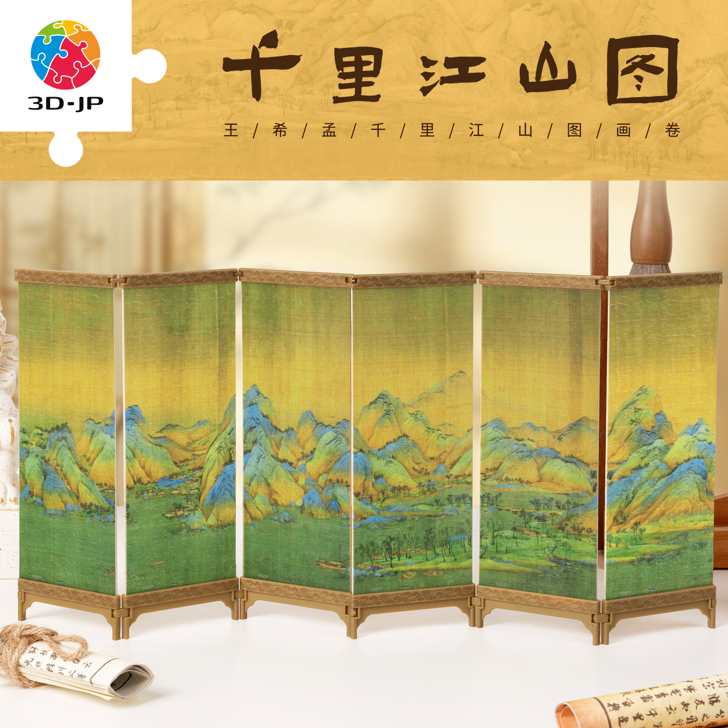 864片 屏风拼图 QB1002 王希孟-千里江山图