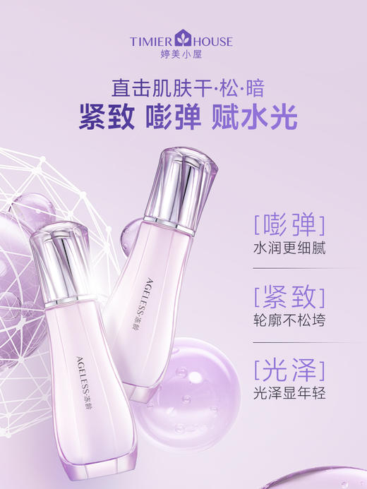 （老包装）婷美小屋冻龄水128ml 商品图2