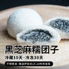 【酮友食品】控糖生酮糯米糍无面粉黑芝麻无糖精甜品点心零食菲糖世家 商品缩略图2