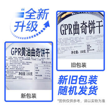 GPR黄油曲奇饼干150g铁盒装马来西亚进口团购零食 /休闲食品 /饼干 /曲奇饼干 商品图2