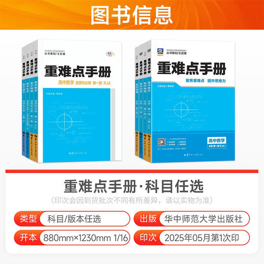 2026重难点手册高中数学物理化学生物必修一语文英语历史地理选择性必修一选修12二高一高二上下册人教版同步教辅辅导资料 商品图1