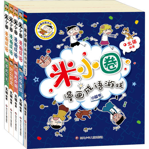 米小圈漫画成语 第2辑(全5册)(WX) 商品图0
