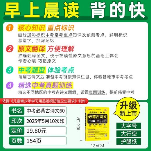 pass绿卡 2026晨读晚练中考必备古诗文60篇 同步古诗文初中语文基础知识手册新课标 商品图2
