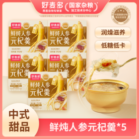 【甄选】好麦多鲜炖人参元杞羹252g