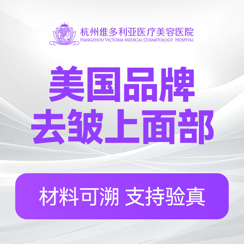 美国品牌去皱上面部
