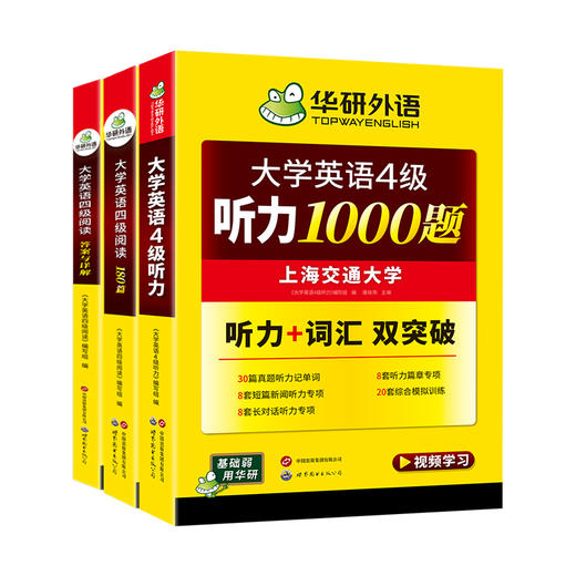2025.12英语四级阅读+听力搭档 华研外语四级英语CET4级 可搭四级真题词汇写作翻译口语作文 商品图4