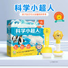 科学小超人（10册） 商品缩略图1