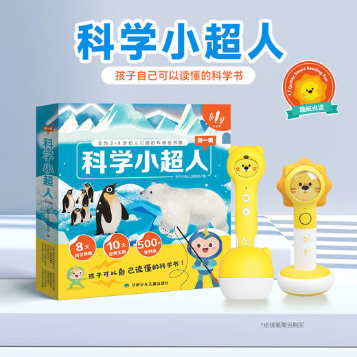 科学小超人（10册） 商品图1