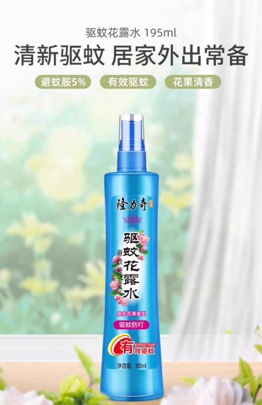 隆力奇驱蚊花露水喷雾便携驱蚊正品195ml香水持久清香型 商品图0