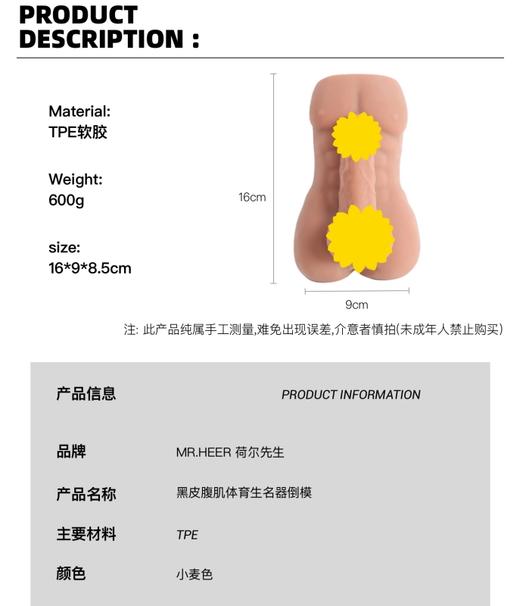 Mr.heer 荷尔先生 黑皮腹肌体育生名器倒模仿真肉体 商品图2