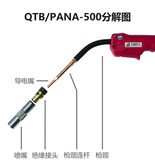 上海沪工二保焊气保焊焊枪 PANA -500E精品款PANA -500B 升级款PANA -500 重工款加粗 商品图2