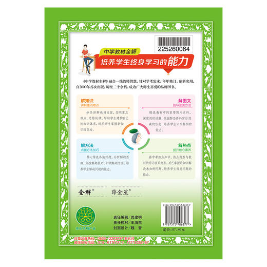 中学教材全解.七年级历史(上) 商品图2
