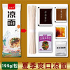 泓誉承爽口凉面199克 商品缩略图1