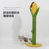 玉米剑麻猫抓板宠物用品磨爪小型宠物猫爬架猫咪玩具宠物用品新款新品 商品缩略图1
