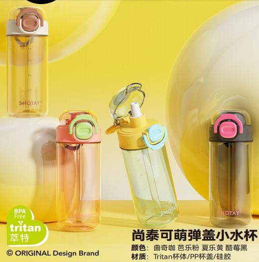 尚泰可萌弹盖小水杯450ml【宝库优选】 商品图3