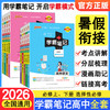 【2025版】绿卡学霸笔记  高中【语文 数学 英语 物理 化学 政治 历史 生物 文言文 】系列 任选 商品缩略图0
