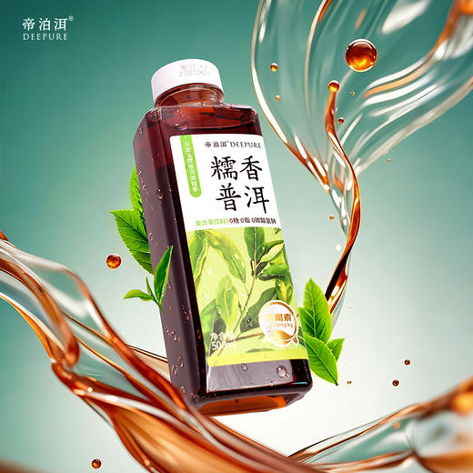 帝泊洱普洱茶饮（人参、茉莉、糯香、陈皮）500ML四口味自选0糖茶饮 商品图1