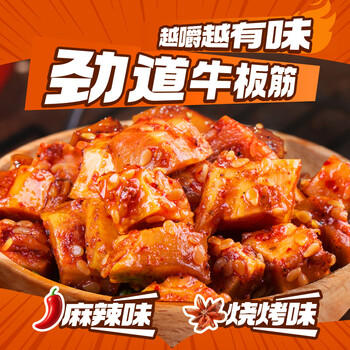 百草味牛板筋烧烤味125g 即食熟食卤味 速食烧烤肉类休闲零食 独立包装 /休闲食品 /肉类零食 /牛肉类 商品图0