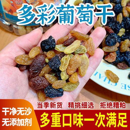 新疆多彩葡萄干 商品图0