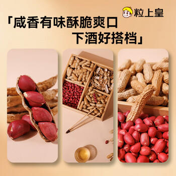 粒上皇原味花生 500g 坚果炒货干果休闲零食带壳炒制花生下酒菜红皮花生 /休闲食品 /坚果炒货 /花生 商品图4