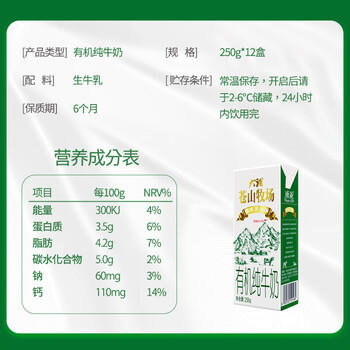 欧亚 苍山牧场有机纯牛奶礼盒250g*12盒 有机认证 /水饮冲调 /常温奶 /有机牛奶 商品图3