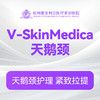 V-SkinMedica天鹅颈 商品缩略图0