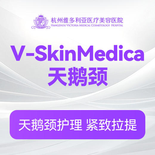 V-SkinMedica天鹅颈 商品图0